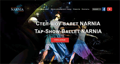 Desktop Screenshot of narnia.in.ua